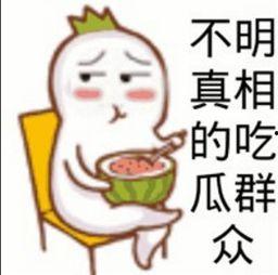 坐等吃瓜啥意思,揭秘网络热议背后的围观心理